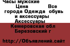 Часы мужские Diesel DZ 7314 › Цена ­ 2 000 - Все города Одежда, обувь и аксессуары » Аксессуары   . Кемеровская обл.,Березовский г.